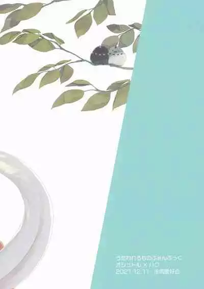 Nuko Mimi Shippo Nyota Hon