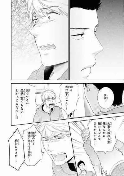 Ibitsu na Bokura no Katachi Ge