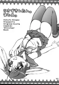 (C79) [Mariana Kaikou Kikaku (Mikami Hokuto)] Usazukintan. Matome