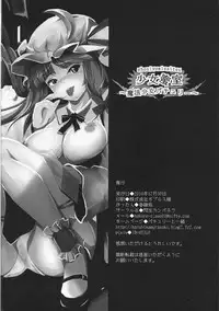 (C79) [Senkou Campanella (Haruhina Murasaki)] Shoujo Misshitsu ~Mahou Shoujo Patchouli~ (Touhou Project)