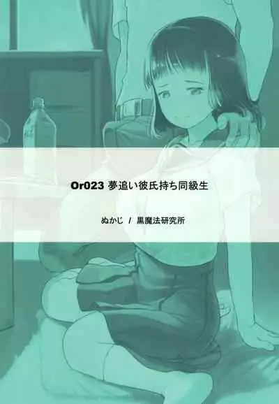 Yume oi kareshi mochi dokyusei