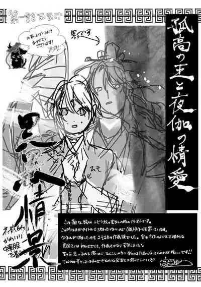Kokou no Ou to Yotogi no Jouai | 孤高的王与侍寝者之间的情爱 Ch. 1-2