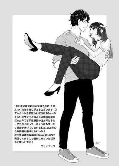 Nanokago ni Mesuinu ni Naru Onna no Ko no Hanashi