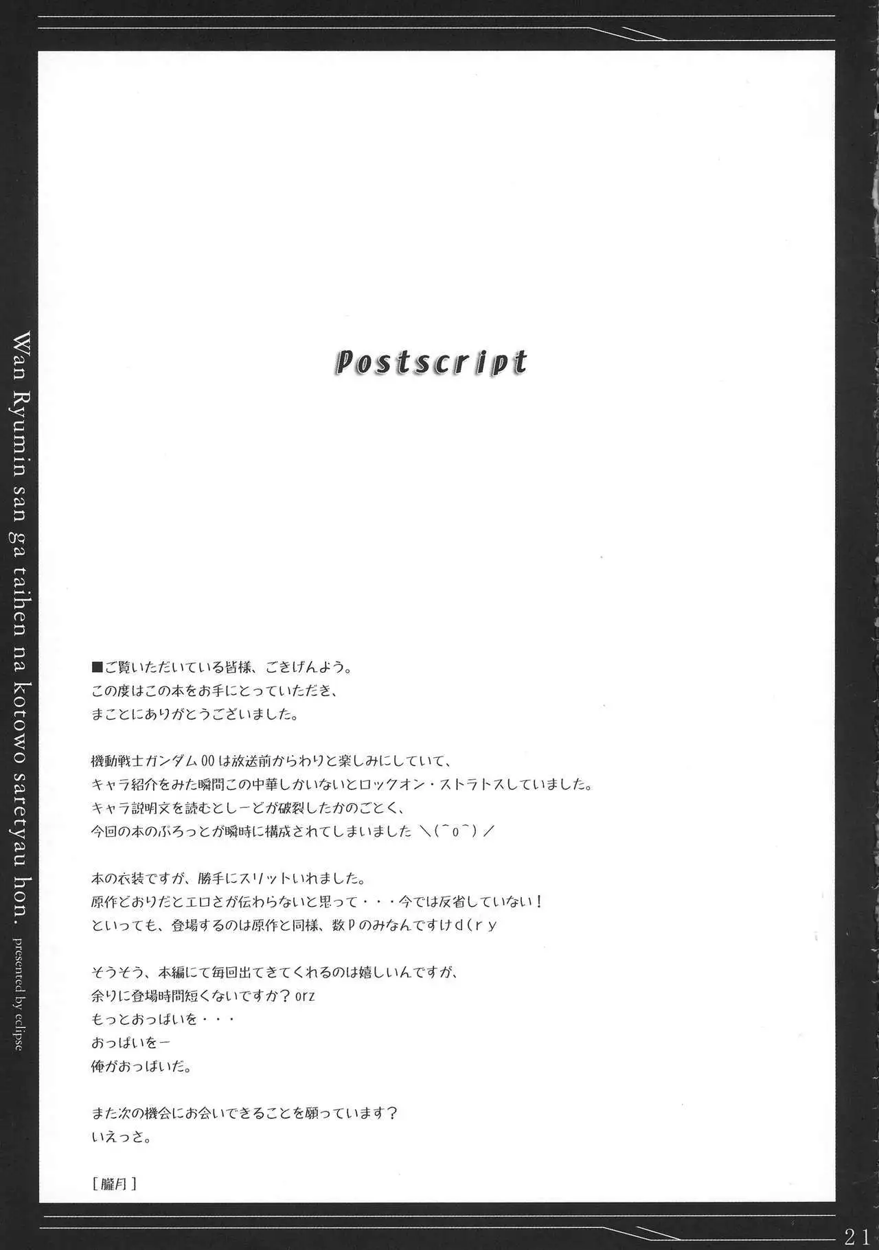 Wan Ryumin-san ga Taihen na Koto o Sarechau Hon