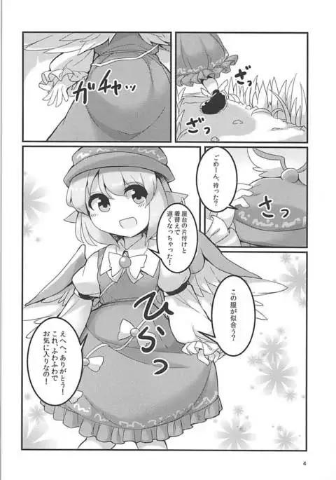 Misty no Skirt ga Seiteki na no ga Warui.