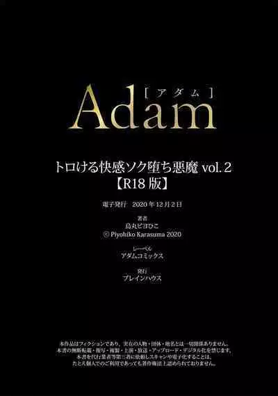 Torokeru kaikan sokuochi akuma 1-3