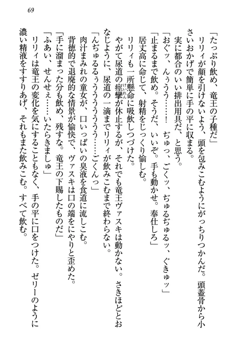 竜王の汚れ仕事!