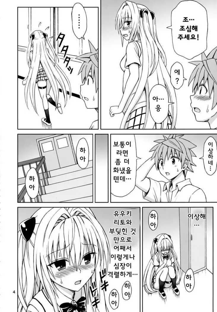 Yami no Naka | 어둠의 안