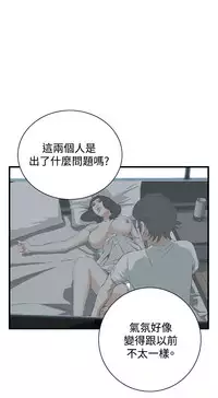 Take a Peek 偷窥 Ch.39~48 [Chinese]中文