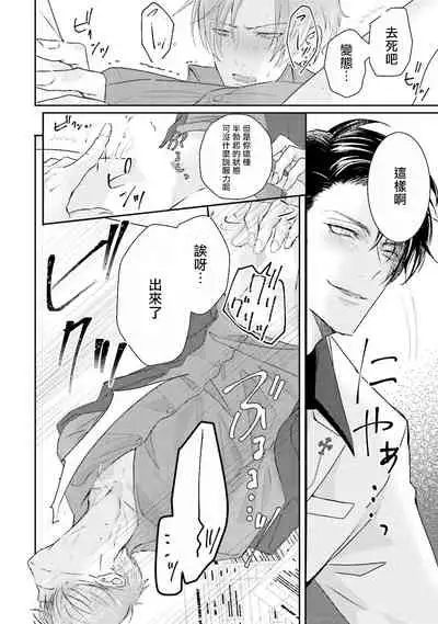 Afurete Koborete, Gaman Dekinai | 满溢、流出、无法忍受 Ch. 1