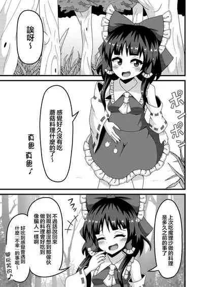 Reimu no Fuun na Daiihen