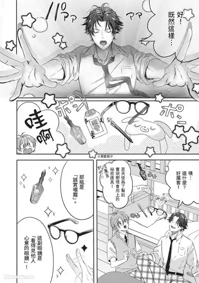 [HOSHINO Sekai] Oresama Tenshi no Renai Process︱霸道天使的恋爱步骤 [Chinese][1-5][完]
