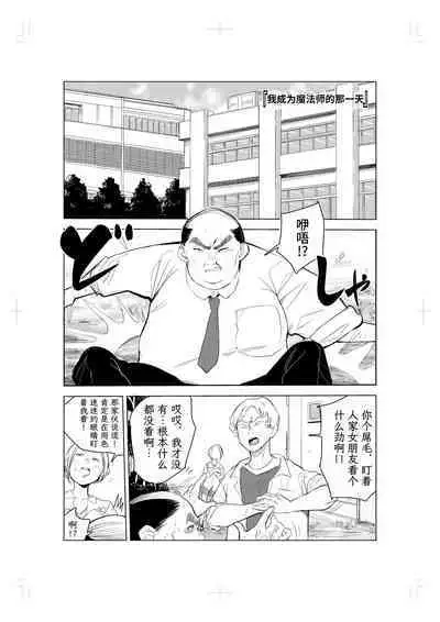 40-sai no Mahoutukai