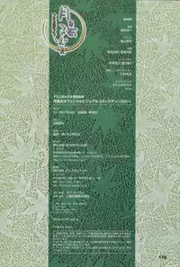 Tsukikagerou Official Visual Comic Anthology