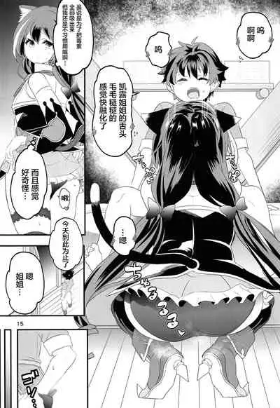 Peco Nee-san no Waruiko wa Tabechauzo