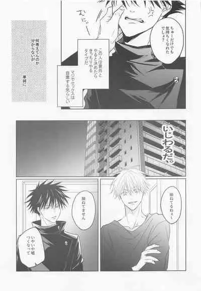 (Yougen 9) [Tai-G-Suits (Fumi)] EROMEG (Jujutsu Kaisen)