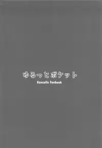 (C93) [Yurutto Pocket (Untue)] Kashima-san no Himegoto (Kantai Collection -KanColle-)