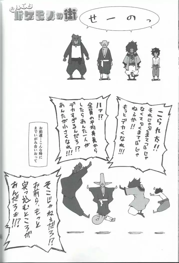 Oideyo bakemono no machi