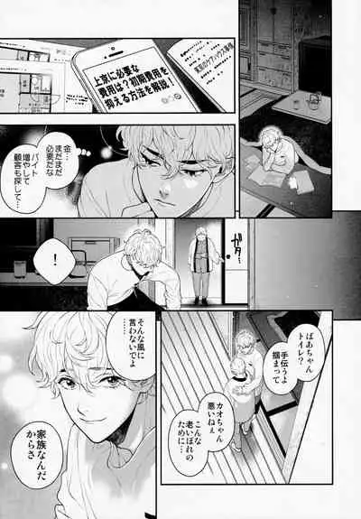 Ore no Koto Ikura de Katte Kureru?