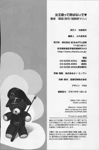 [Tamaki Nozomu] Joou-sama'tte Yobanaide