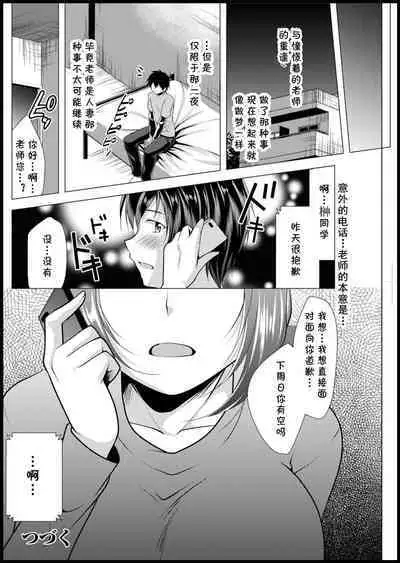 Mama x Katsu Ch. 1 Sensei to Saikai