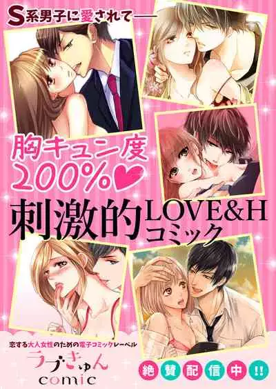 [Karasuma Kanatsu] ズブズブに愛されるから何事かと思ったら、罠でした。 第1-9話