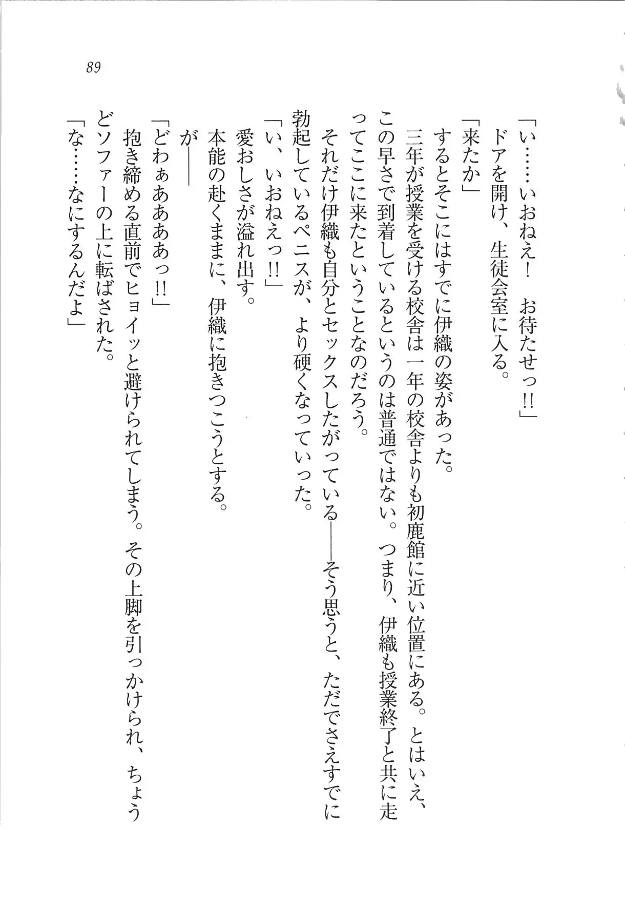 Kanojo wa Seido Kaichou！