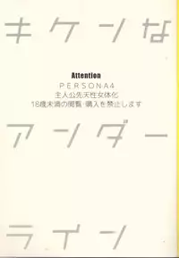 [Sanmon Gossip (Okome)] Kiken na Underline (Persona 4) [English] [Kusanyagi]