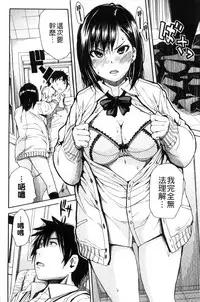 [Chiyou Yoyuchi] Seifuku no Oku no Kimochi Ii Toko [Chinese]