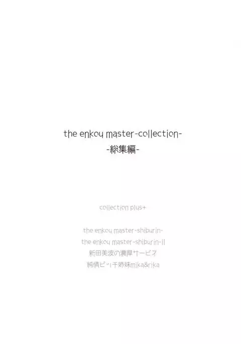 The Enkou -collection- Soushuuhen