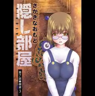 [Sakaki Naomoto] Kakushi Heya : 2 - Hidden Room 2