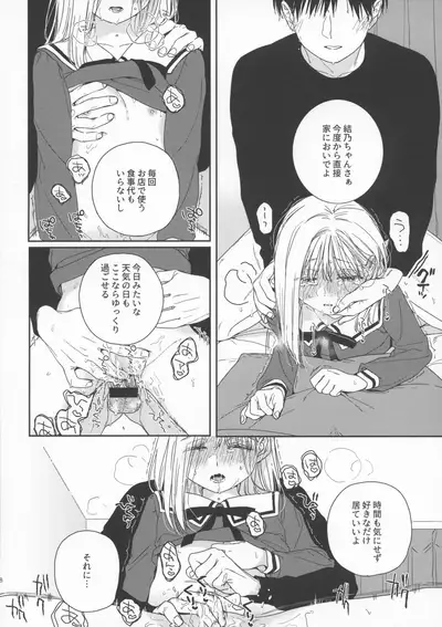 [smooth (Nakamura Kuzuyu)] sweettragedy