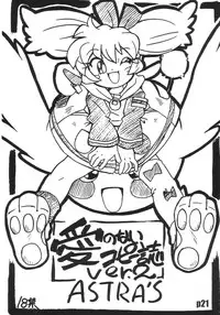 (HaruCC9) [ASTRA'S (Astra)] Ai no Nai Copyshi ver, 1.5&2 (Fushigi Mahou Fun Fun Pharmacy)