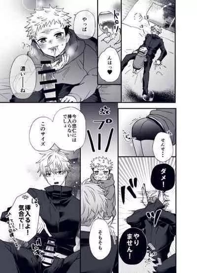 [Pipi Maru] Shota Yuuji (Jujutsu Kaisen)