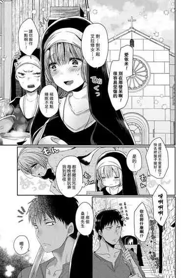 Akuma to no Love Love Kyoudou Seikatsu Ch. 1-6