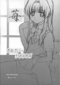 [JIBAKU-SYSTEM (Suzuki Amaharu)] Onegai Seitokaichousama -Ichigo- (Onegai Twins) [2005-04-10]