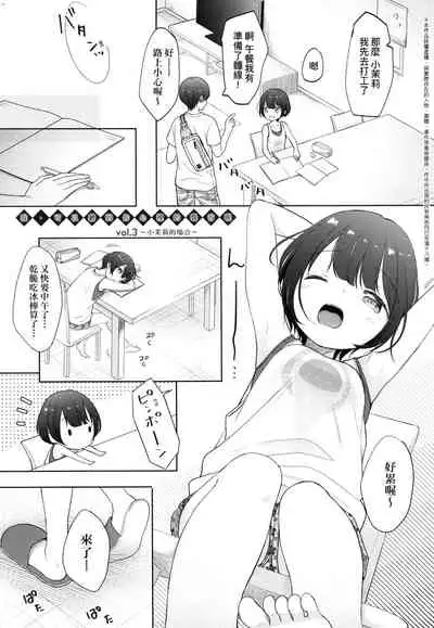 Kokoro ga Yomeru Kare to, Ecchi na Mousou o Suru Kanojo.