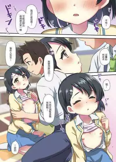 Chie no Koto Motto Mite kudasai