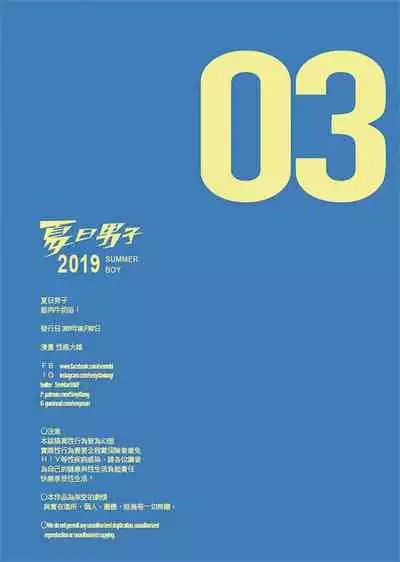 Summer Boy 03 Muscle Milk Bath