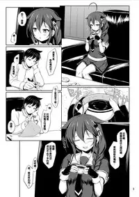 (C93) [Sirotaruto (Kotaru)] Itoshigure Ni. (Kantai Collection -KanColle-) [Chinese] [琴叶汉化]