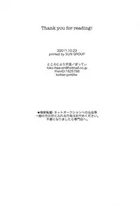 [TOKORONIYORI-TENGOKU (Potty)] Hot Limit (Inazuma Eleven)