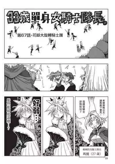 [Amahara] 33-sai Dokushin Onna Kishi Taichou (2) | 33歲單身女騎士隊長。(02) [Chinese]