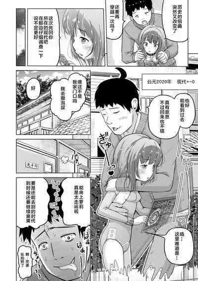 Toki o Kakeru Lolicon | 穿越时空的萝莉控