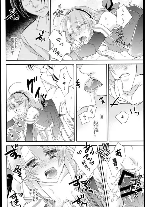 Kawakaze, Kai Ni ni Narutte yo.