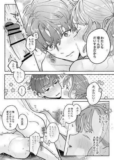 Yasashii Yasashii Yuu-kun wa Konya wa Zenzen Yasashikunai