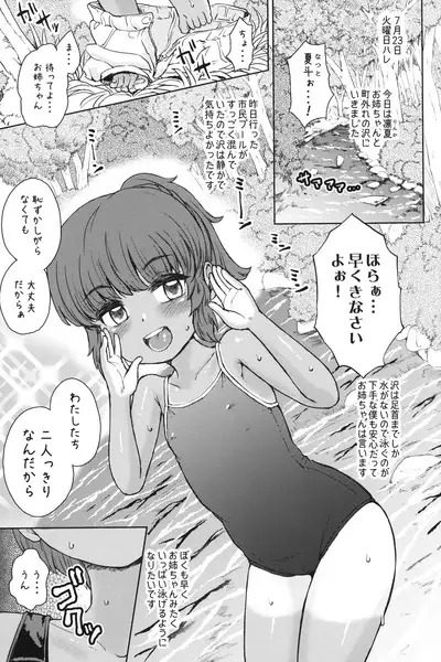 Natsuyasumi no Watashi-tachi 2 Mizu Asobi