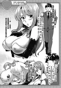 (C79) [Shinjugai (Takeda Hiromitsu)] Doritama MR2 (DREAM C CLUB) [Chinese] [武田同好会友情汉化]