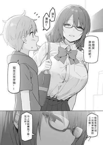 [Candy Club (Sky)] Onee-chan to torokeru kimochi[386歪汉化]