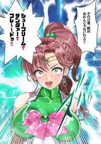 [アリオンキャンバス] 牝ブタ戦記セーラー対●忍参る (美少女戦士セーラームーン) [DL版]【Ver4.1】