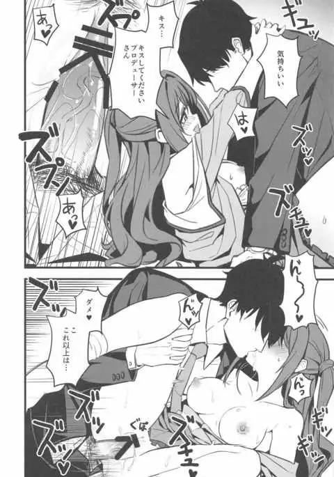 P-san! Watashi-tachi Motto Ganbarimasen ka?